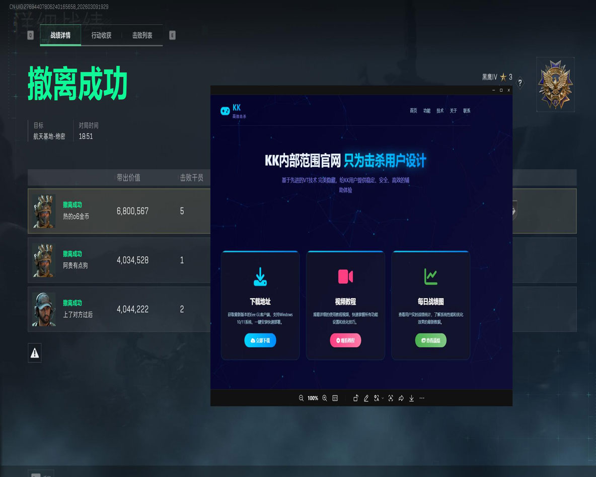 三角洲免费试用的辅助软件效果